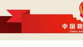 龍山水泥事故一審宣判，施工負(fù)責(zé)人被判刑！ 