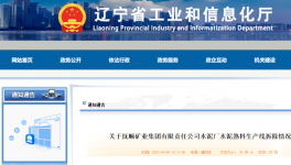 又一條熟料生產(chǎn)線拆除完畢！指標(biāo)置換到廣西！