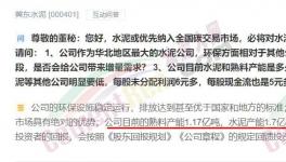 中國第3世界第5！這家水泥企業(yè)不用停產(chǎn)！