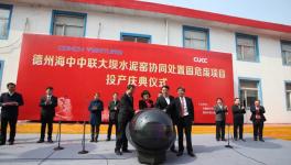 “海中”又一條水泥窯協(xié)同處置固危廢生產(chǎn)線投產(chǎn)！