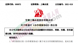 突發(fā)！3家水泥廠被收購！“整合”開始了！