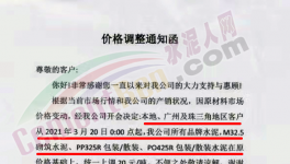 大漲40元/噸！南方、中聯(lián)、西南多家水泥廠漲價(jià)！