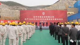 中聯(lián)水泥“1500萬噸級”項(xiàng)目開工！