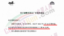 “漲價潮”來了！廣東、山東、江蘇、四川、云南十幾個省水泥集體漲價！