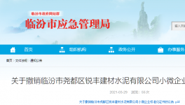 1人死亡！又一家水泥廠發(fā)生事故！證書被撤銷！