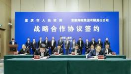 擬投資200億元以上！海螺集團(tuán)與重慶簽署戰(zhàn)略合作協(xié)議！