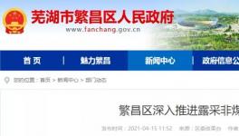 這一地區(qū)包括海螺水泥在內(nèi)的38家礦山全部納入平臺(tái)監(jiān)管！