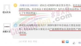 海螺水泥庫(kù)存商品增長(zhǎng)53%，遠(yuǎn)大于年利潤(rùn)增速！