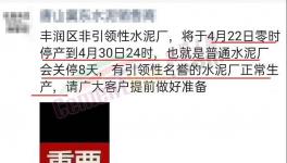 停產(chǎn)8天！水泥廠集體漲價！最高突破630元/噸！