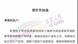 突發(fā)！停產(chǎn)20天！水泥廠向700元/噸“沖擊”！