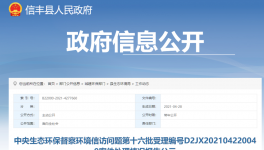 這個地區(qū)26家企業(yè)被舉報、信豐連豐水泥等被查封和立案!