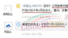 西藏祁連山120萬(wàn)噸/年熟料生產(chǎn)線將于5月18日點(diǎn)火！