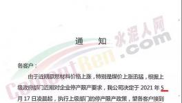 即日起！數(shù)十個(gè)地區(qū)水泥價(jià)格再漲30元/噸！