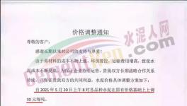 連發(fā)四文！水泥重鎮(zhèn)持續(xù)性停產(chǎn)、停運(yùn)、漲價！