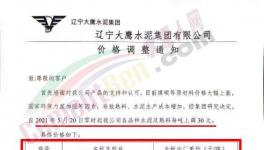 寧夏、內(nèi)蒙、遼寧多區(qū)域水泥、熟料集體漲價！