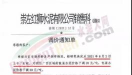 慘烈！海螺、紅獅集體降價！“滯漲”時代來了！