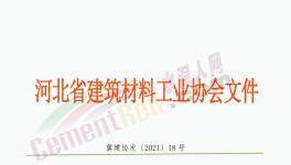 6月11日起！58家水泥企業(yè)“停窯獻(xiàn)禮”20天！