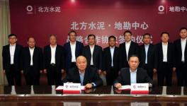 北方水泥與地勘中心簽約，將在綠色礦山建設(shè)等領(lǐng)域開(kāi)展合作！