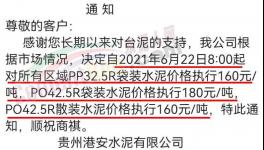 水泥價格大跌了！甚至跌破最低價！