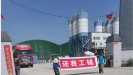1人死亡！山西一混凝土公司發(fā)生安全事故！
