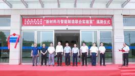 揭牌！海螺水泥新型科研基地正式落地！