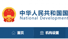 兩部委聯(lián)合調(diào)查，大宗商品保供穩(wěn)價問題！