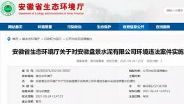 弄虛作假、污染物超標(biāo)排放，該水泥企業(yè)被實(shí)施掛牌督辦！