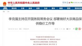 應(yīng)對(duì)大宗商品漲價(jià)，“供需”雙管齊下！