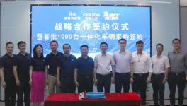 千臺(tái)“海螺專供”水泥運(yùn)輸車輛采購(gòu)訂單簽訂完成！