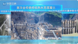 一新建水電站！地熱水泥助力！