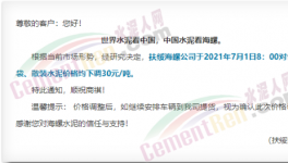 降價持續(xù)推進(jìn)！1000多家水泥企業(yè)又降！