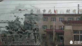 登封發(fā)生一起工傷事故！涉及龍巖建材！