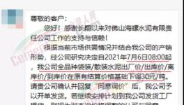 水泥市場多米諾骨牌倒下！源頭竟是他……