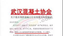 協(xié)會發(fā)函！水泥、砂石、商混集體“跳水”！