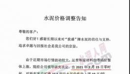 冬儲(chǔ)水泥釋放“紅利”，水泥價(jià)格漲10元/噸！