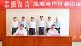 中國建材集團(tuán)與中國石化集團(tuán)簽約了！