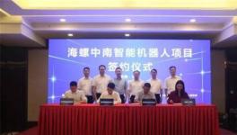 海螺將建設(shè)工業(yè)機器人項目，早年成立了它