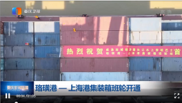 首航！貴州熟料途經(jīng)重慶即將抵達(dá)上海！