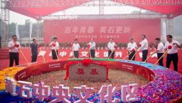 黃石文化區(qū)項(xiàng)目開工，涵蓋華新博物館！