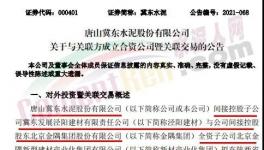 冀東水泥與金隅新材成立合資公司！