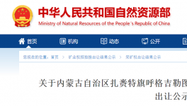 山水水泥又中標(biāo)一石灰?guī)r礦采礦權(quán)！