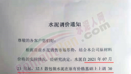 反轉(zhuǎn)！海螺、南方等多家水泥廠逆勢(shì)漲價(jià)！