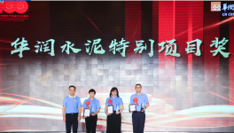 水泥學(xué)院里，華潤(rùn)水泥頒獎(jiǎng)儀式火熱中！