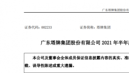 快報！塔牌集團上半年水泥銷量大幅增長！