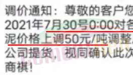 大漲60元/噸！多省水泥廠開始“自救”！