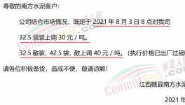 南方數(shù)月雨水漸停，水泥價(jià)格“推漲”！