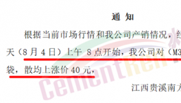 “炸鍋”！30多個(gè)地區(qū)水泥廠集體漲價(jià)！