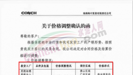 又有海螺、華潤、宏豐水泥加入漲價大軍