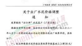 水泥漲價后續(xù)！還有這些地區(qū)調(diào)整了