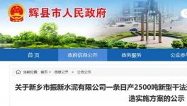 又一條5500t/d水泥熟料生產線將落地河南！